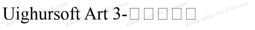 Uighursoft Art 3字体转换